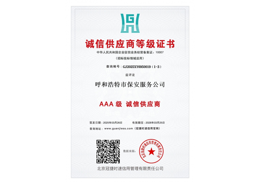誠(chéng)信供應(yīng)商等級(jí)證書